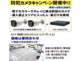 防犯カメラ春のお得キャンペーン開催中！！